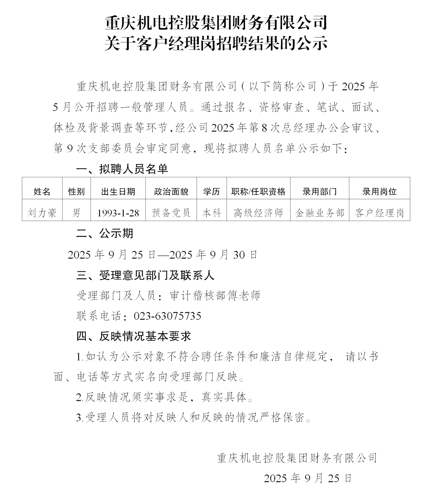 22-財(cái)務(wù)公司公示_01.png